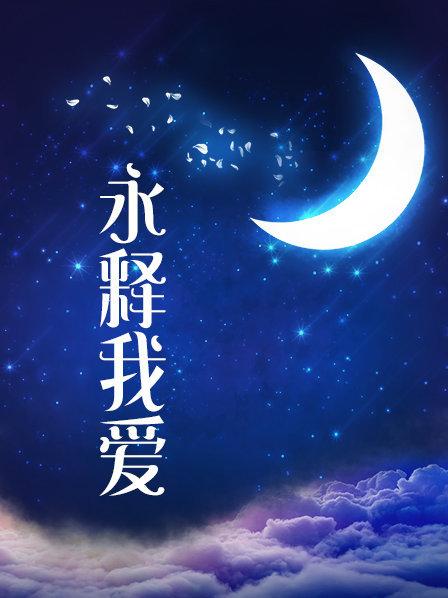 推特极品女神【小缇娜】粉粉嫩嫩的魔鬼身材 极品收藏【94P17V3.69G】